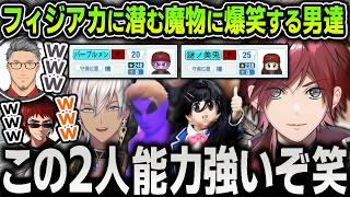 【切り抜き】にじ甲2026の前日特番でローレンのフィジアカに潜む魔物に爆笑する実況解説陣たち【にじさんじ / イブラヒム / 舞元啓介 / 天開司】