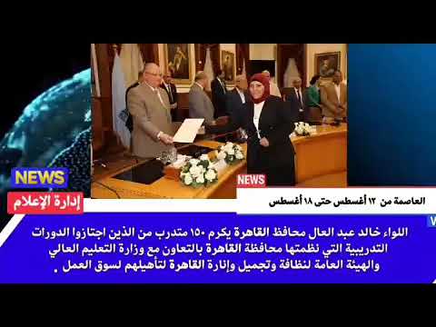 العاصمة في أسبوع من 12 إلى 18 أغسطس 2022