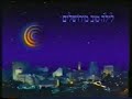 Israel TV Channel 1 הערוץ הראשון Sign Off With National Anthem 1980s