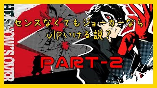【スマブラSP】ジョーカーならVIPいける説＃２