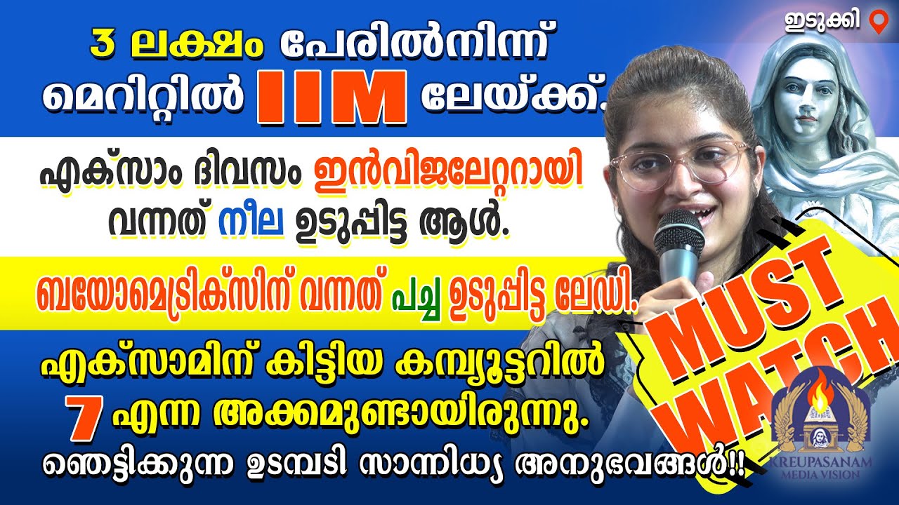 3 ലക്ഷം പേരിൽനിന്ന് മെറിറ്റിൽ IIM -ലേയ്ക്ക്. എക്സാം ദിവസം ഇൻവിജലേറ്ററായി വന്നത് നീല ഉടുപ്പിട്ട ആൾ