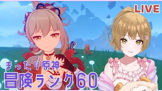 【原神】まったり日課ー!週ボスと都市評判やるー!!今週もゆるくがんばる【Genshin lmpact】