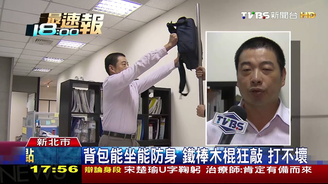 背包能坐能防身 鐵棒木棍狂敲打不壞