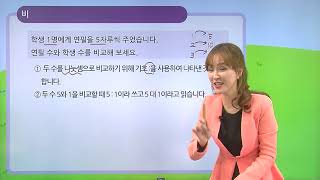 [동아출판] 백점 시리즈 초등 6학년 백점 수학 - 4. 비와 비율 _비를 알아볼까요