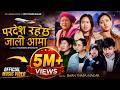 Pardesh Rahecha Jali Aama By Jiwan Thapa Magar Nepali Viral Song Ft Ritu Dipa Manoj Tejendra