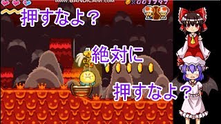 [ゆっくり実況]霊夢とレミリアがお姫様と共に行く　その10