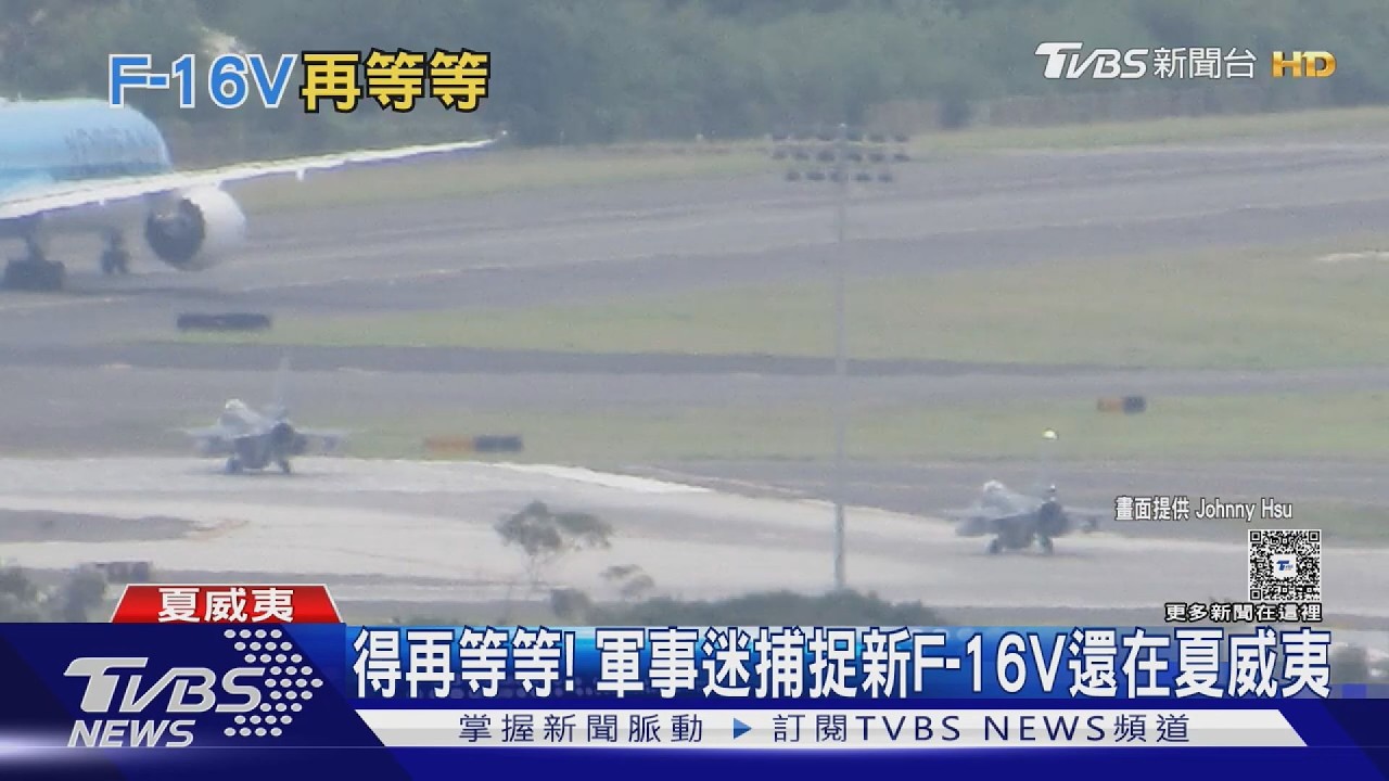 影音／一度滑行、最後返停機坪！軍事迷捕捉新F-16V還在夏威夷