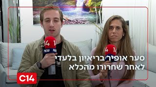 סער אופיר תוקף את הפרקליטות לאחר השחרור מהכלא: "יש להם אובססיה כלפיי" (חדשות ערוץ 14) - התמונה מוצגת ישירות מתוך אתר האינטרנט יוטיוב. זכויות היוצרים בתמונה שייכות ליוצרה. קישור קרדיט למקור התוכן נמצא בתוך דף הסרטון