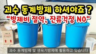 친환경 농약 황토유황, 유화제 제조 및 활용법