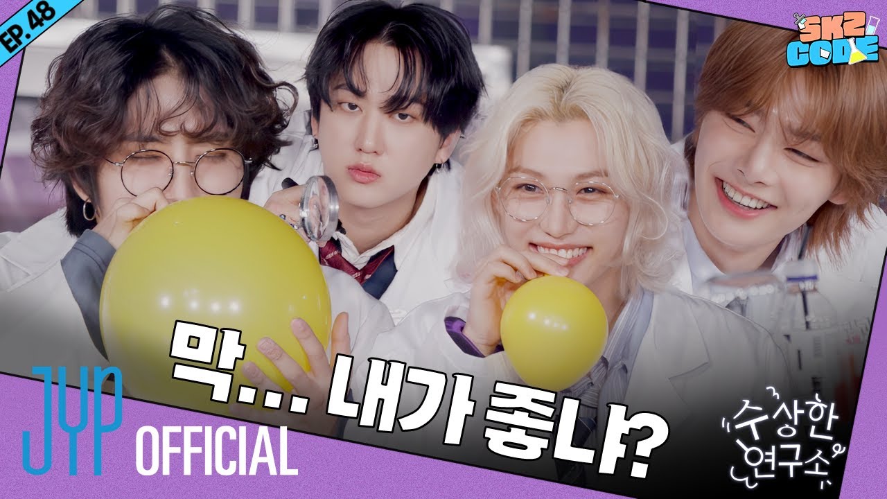 수상한 연구소 (Suspicious Lab) #2｜[SKZ CODE] Ep.48