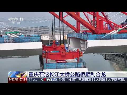 [Morning News] Road Bridge of Chongqing Shituo Yangtze ...