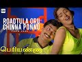 Roadtula Oru Chinna Ponnu Official Video Suriya VIjay Kanth Bharani Periyanna