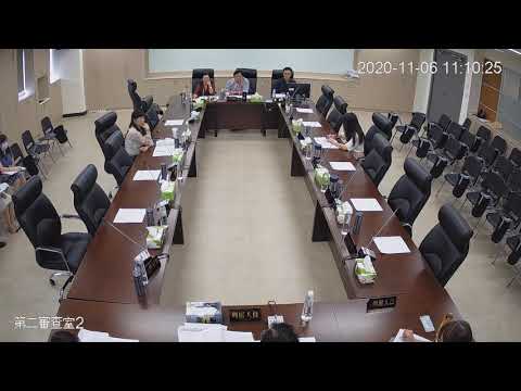 1091106第19屆第4次定期會(第二審查室) 
