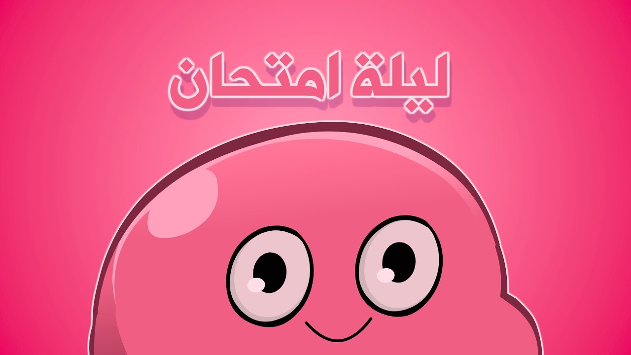 Animated Short Film  | لـيـلة امـتحـان 🧠