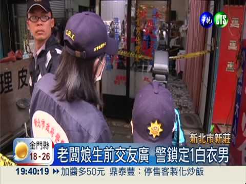 理髮老闆娘中24刀亡 疑熟人犯案