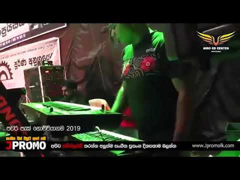 Adarei Palenna ( ආදරෙයි පැලෙන්න ) live Show 2019 - Samith K Senarath