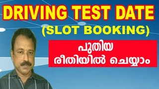 driving test slot booking malayalam|driving test date booking malayalam|dl test slot booking