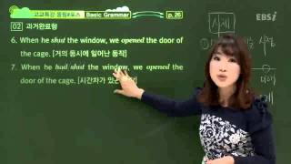 EBS [영어] 고교특강 올림 포스-과거와 과거완료의 차이점