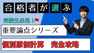 個別原価計算の基本(原価計算表)
