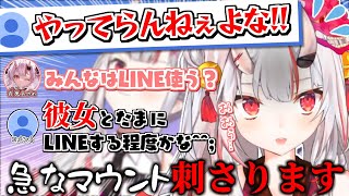 LINEスタンプの話をしてたら急に恋人マウントを取られるお嬢w【百鬼あやめ】