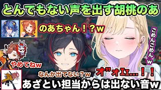 とてもあざとい担当とは思えない声を出してしまい自分の招集で集まったメンバーから爆笑されてしまう胡桃のあw【切り抜き/胡桃のあ/ありさか/うるか/天宮こころ/ラトナプティ/cr/LOL/ぶいすぽ】