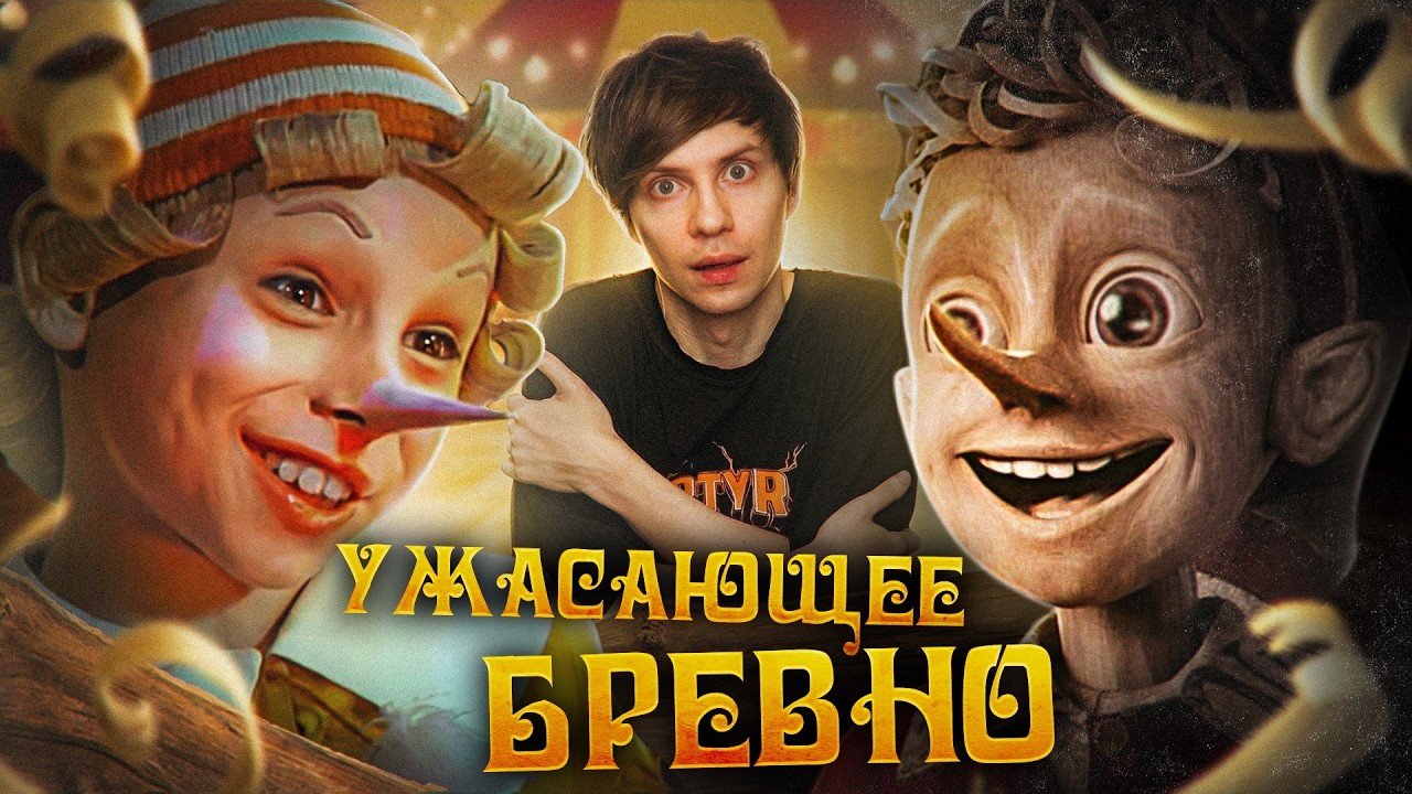 ЖУТКИЙ НОВЫЙ "БУРАТИНО" против СОВЕТСКОЙ ВЕРСИИ - Что пошло не так?