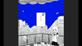 - 【煤】異星にいこうね/歌ってみた