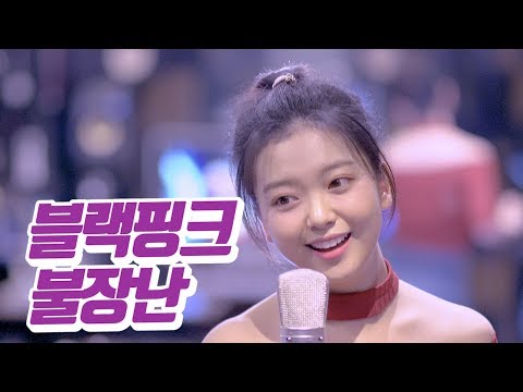 요요미 - 불장난(블랙핑크)Cover by YOYOMI