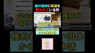 海外の謎団体に広告収益を奪われている件【みつみつい配信 切り抜き】