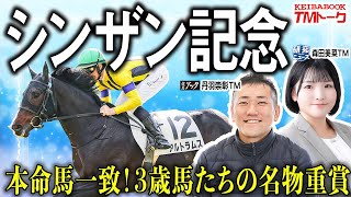 出馬表 | 2026年1月12日京都11Rシンザン記念 | 競馬ブック