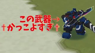 ✟最強✟のゲーミングソードを求めて【鋼鉄戦記C21 2022年梅雨イベント】
