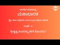 Mahabharata Kannada Episode 9 ಶ್ರೀ ಕೃಷ್ಣನು ಕಂಸನನ್ನು ಹೇಗ�