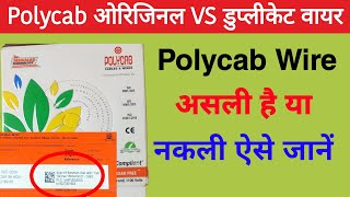 Polycab wire original and duplicate || Polycab Wire Original है या duplicate ऐसे पता करें