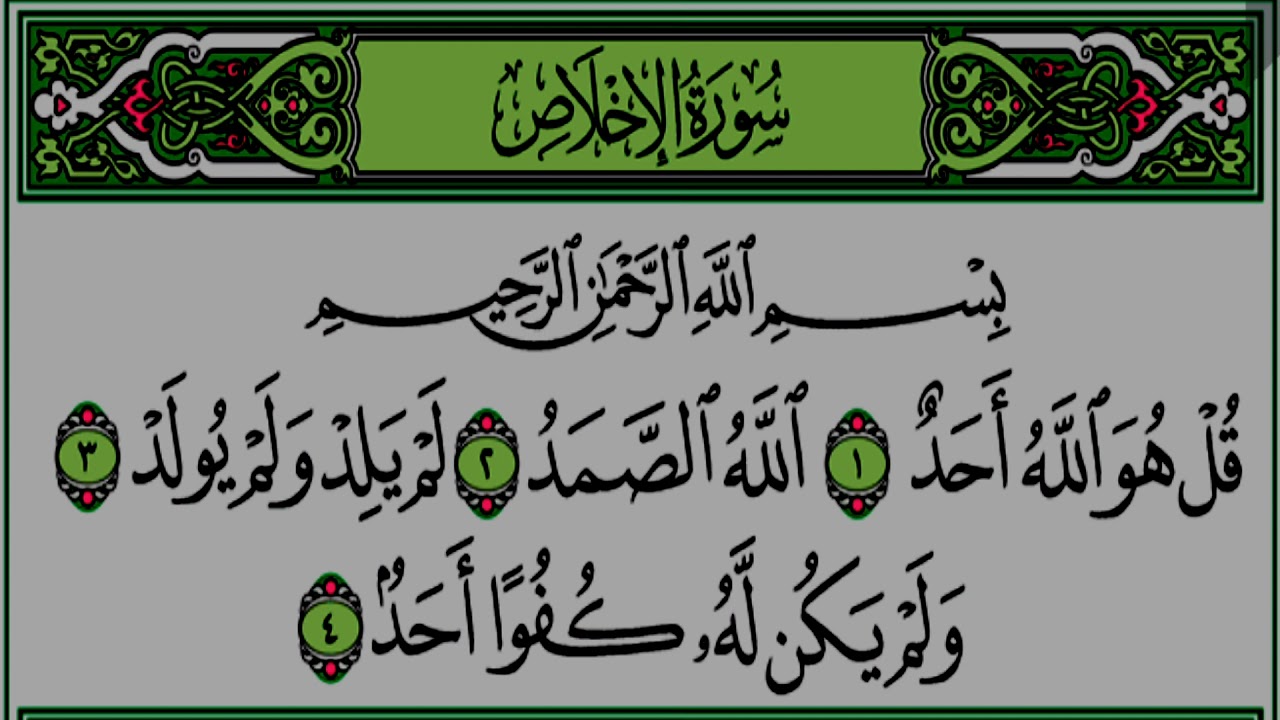surah al ikhlas full surah al ikhlas full HD Arabic text surah
