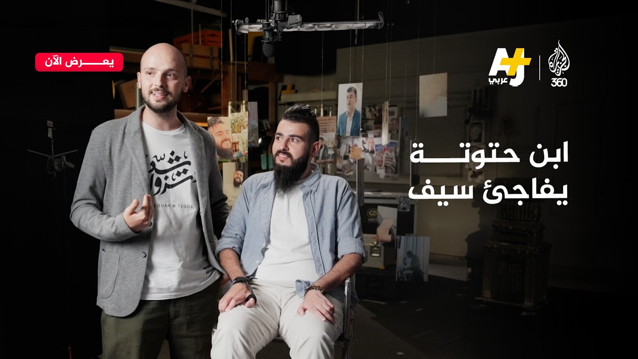 كيف يعيش سيف رحلته مع المرض؟ وما مفاجأة ابن حتوتة له؟ | فيلم سيف