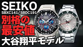 セイコーの大谷翔平モデル『アストロンネクスター』『プロスペックス』が登場！他店に負けない別格の最安値でご紹介！【ブランドバンク心斎橋店】