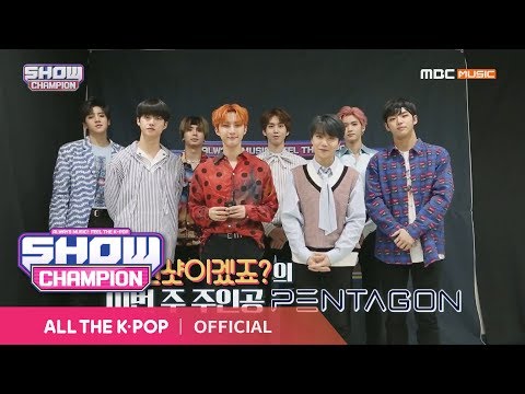 Show Champion EP.311 키노와 함께하는 펜타곤 엔딩 원샷의 주인공은?
