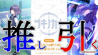 【配信】この日を…ずっと待っていた！！！！美鈴引く&プロデュースする！【Plv58無課金勢】【学マス】
