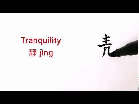Tranquility In Chinese