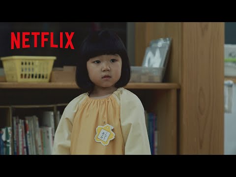 人生2周目 - 先生の不倫を阻止する保育園児 | ブラッシュアップライフ | Netflix Japan