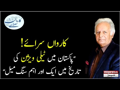 An Important Milestone In The History Of Television In Pakistan - Karwan Sarai | Part 02