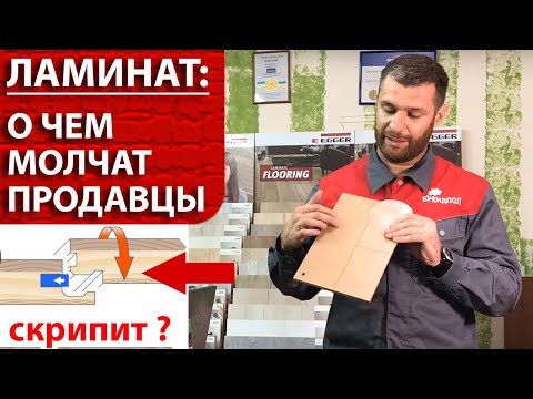 Как выбрать ламинат ? (секреты профи)