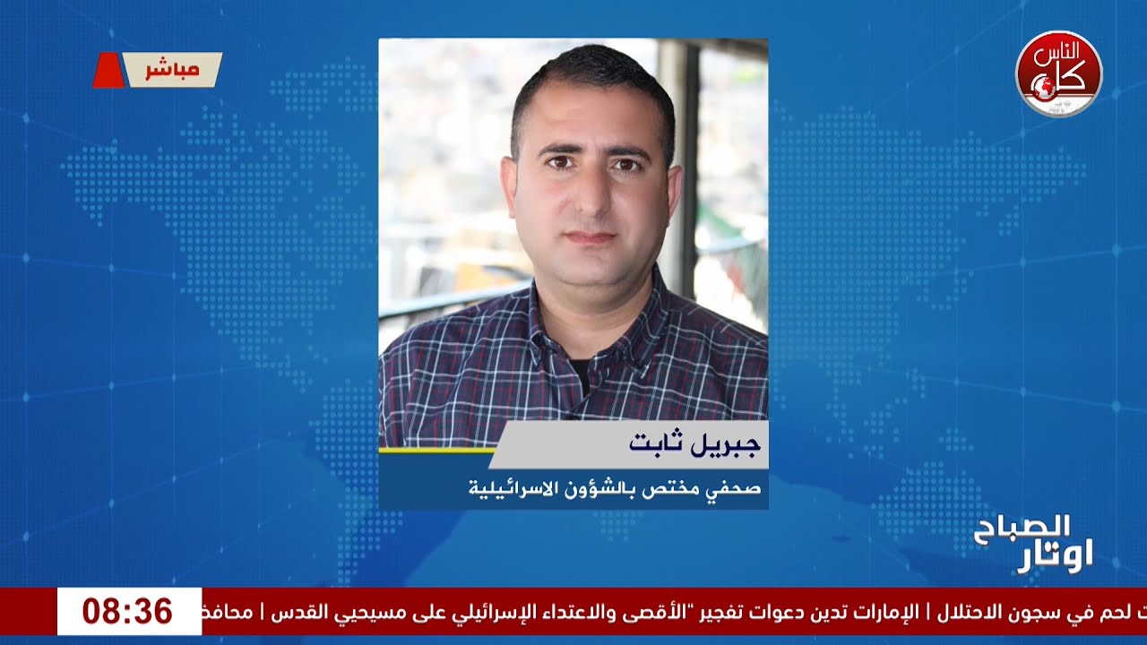 خلافات سياسية تعصف بإسرائيل.. هل تنعكس على مسار الحرب على غزة  ؟لقاء جبريل  ثابت