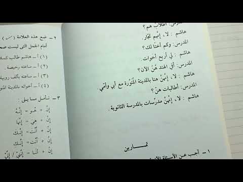 Madinah Book 2 | LESSON 1 (part 4)