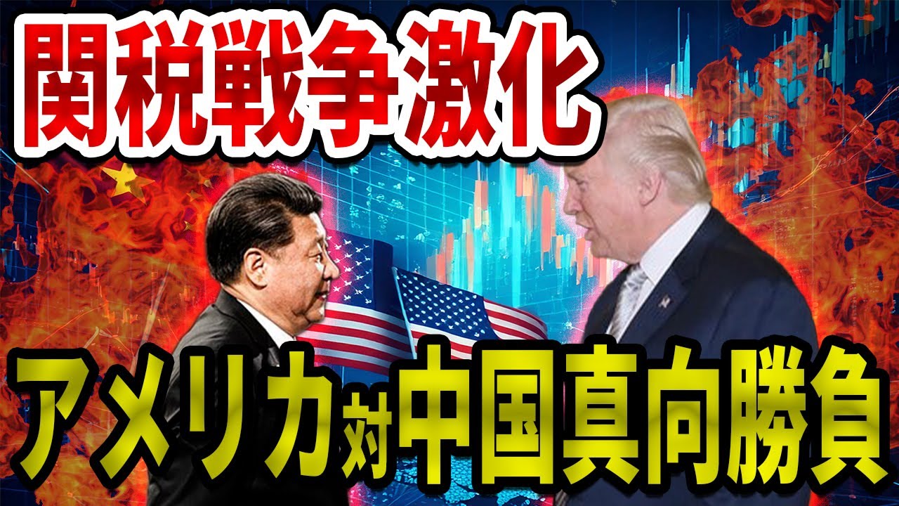 【ゆっくり解説】関税戦争～C国トランプの関税に納得いかなかったから報復したら倍返しされた件