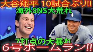 大谷翔平選手、10試合目で6号ホームランを放ち爆発!! 怪物大谷選手は3安打7打点で大暴れ! 鈴木聖也選手も4試合連続ホームランで神業を見せつける! カブス戦 4月25日 MLB   大谷翔平   海