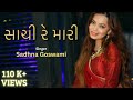 Sachi Re Maa સાચી રે મારી Gujarati Devotional Garba Navarati Special Song Sadhna