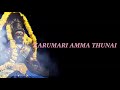 KARUMARI AMMA THUNAI