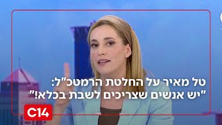 טל מאיר על הצעדים הפיקודיים של הרמטכ"ל: "יש אנשים שצריכים לשבת בכלא!" (חדשות ערוץ 14) - התמונה מוצגת ישירות מתוך אתר האינטרנט יוטיוב. זכויות היוצרים בתמונה שייכות ליוצרה. קישור קרדיט למקור התוכן נמצא בתוך דף הסרטון