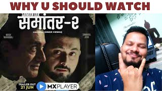 Samantar Season 2 Review | Learning | Nitish Bharadwaj | Swapnil Joshi | MX Player | Filmy Mohan